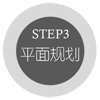 STEP3